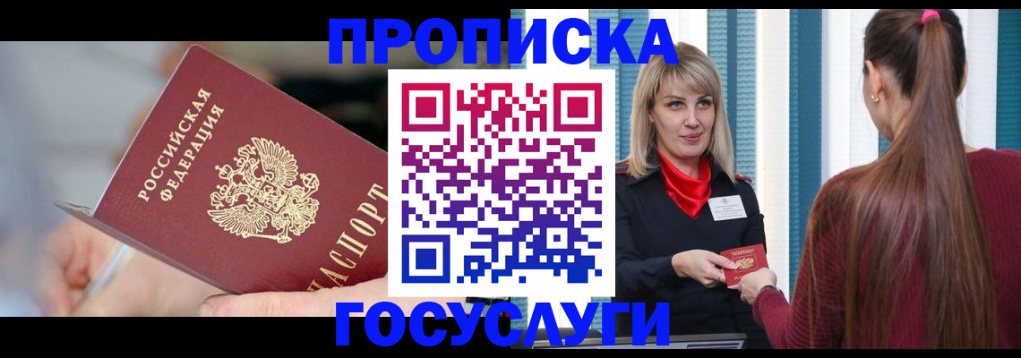 временная регистрация адрес в Полярном