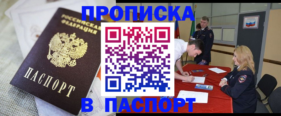 прописка штамп в Полярном