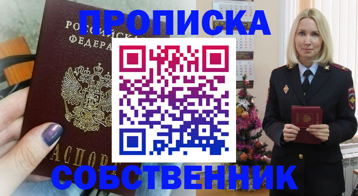 временная прописка в Полярном